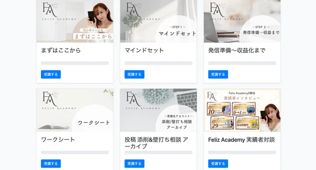 動画教材（講義・ノウハウ）の教材サムネイル